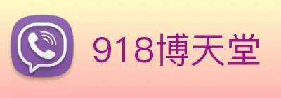 918博天堂 Logo